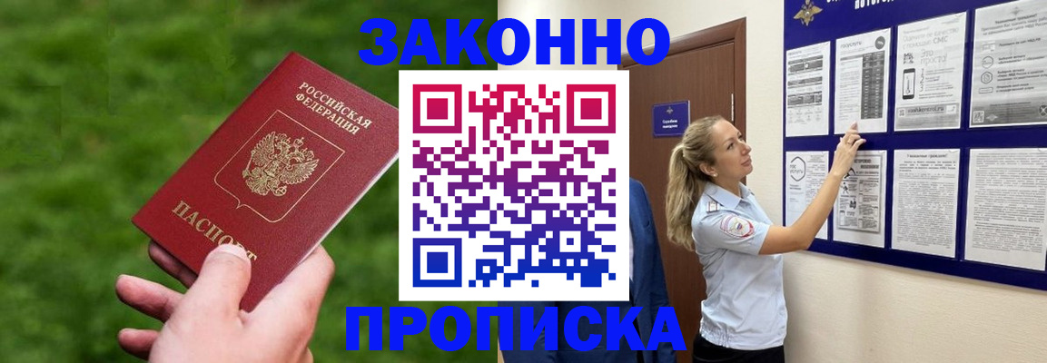 прописка штамп в Кировской области